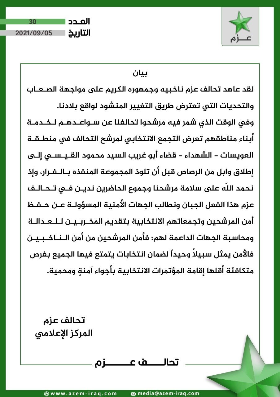 إطلاق نار على أحد مرشحي تحالف عزم في بغداد